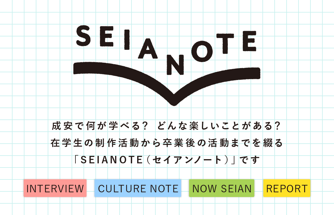 seianote